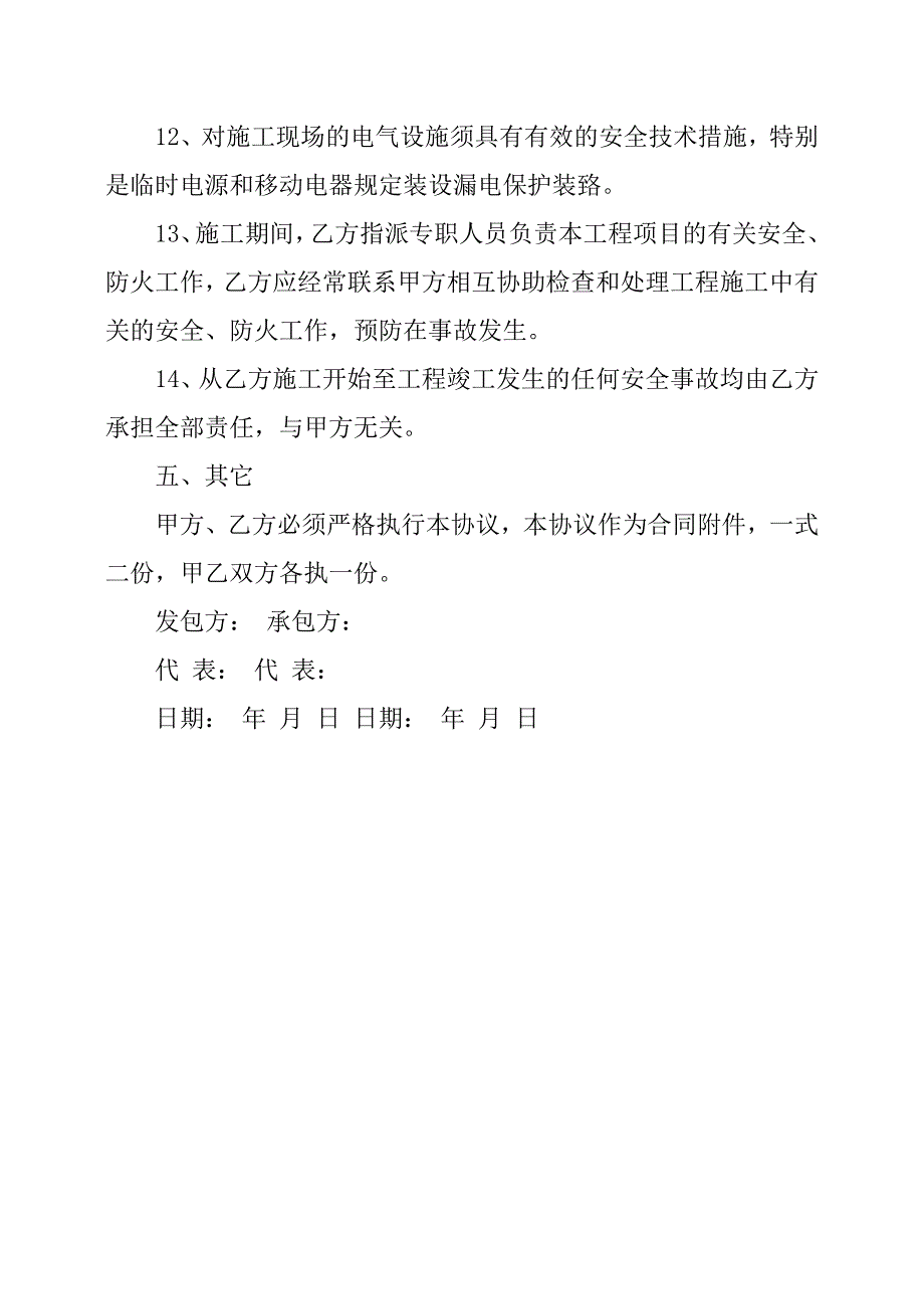 钢结构施工安全责任书.docx_第4页