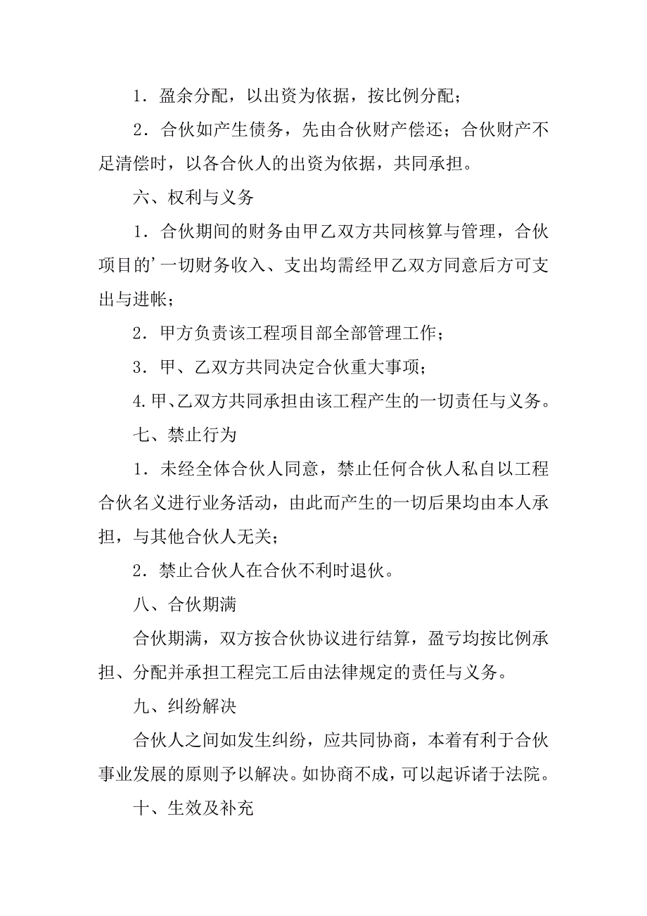 2024年合伙承包工程协议书篇(集合)_第2页