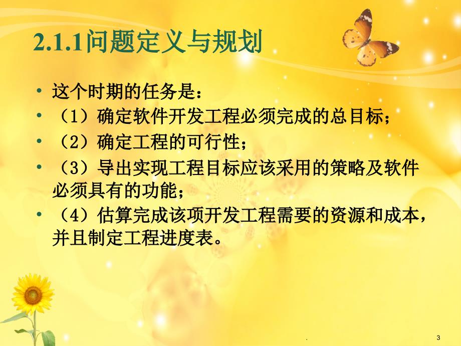 软件工程案例开发与实践文档资料_第3页