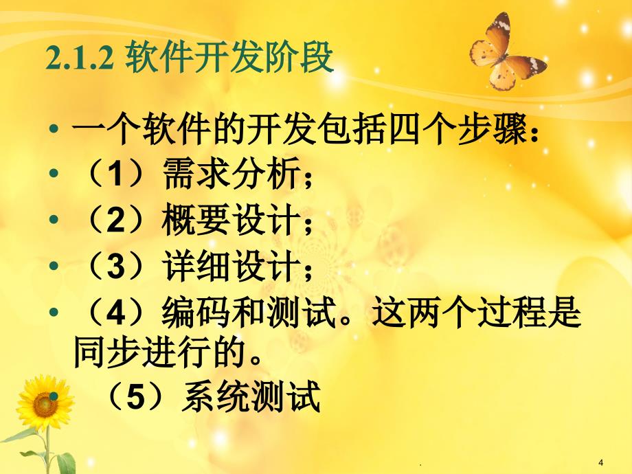 软件工程案例开发与实践文档资料_第4页