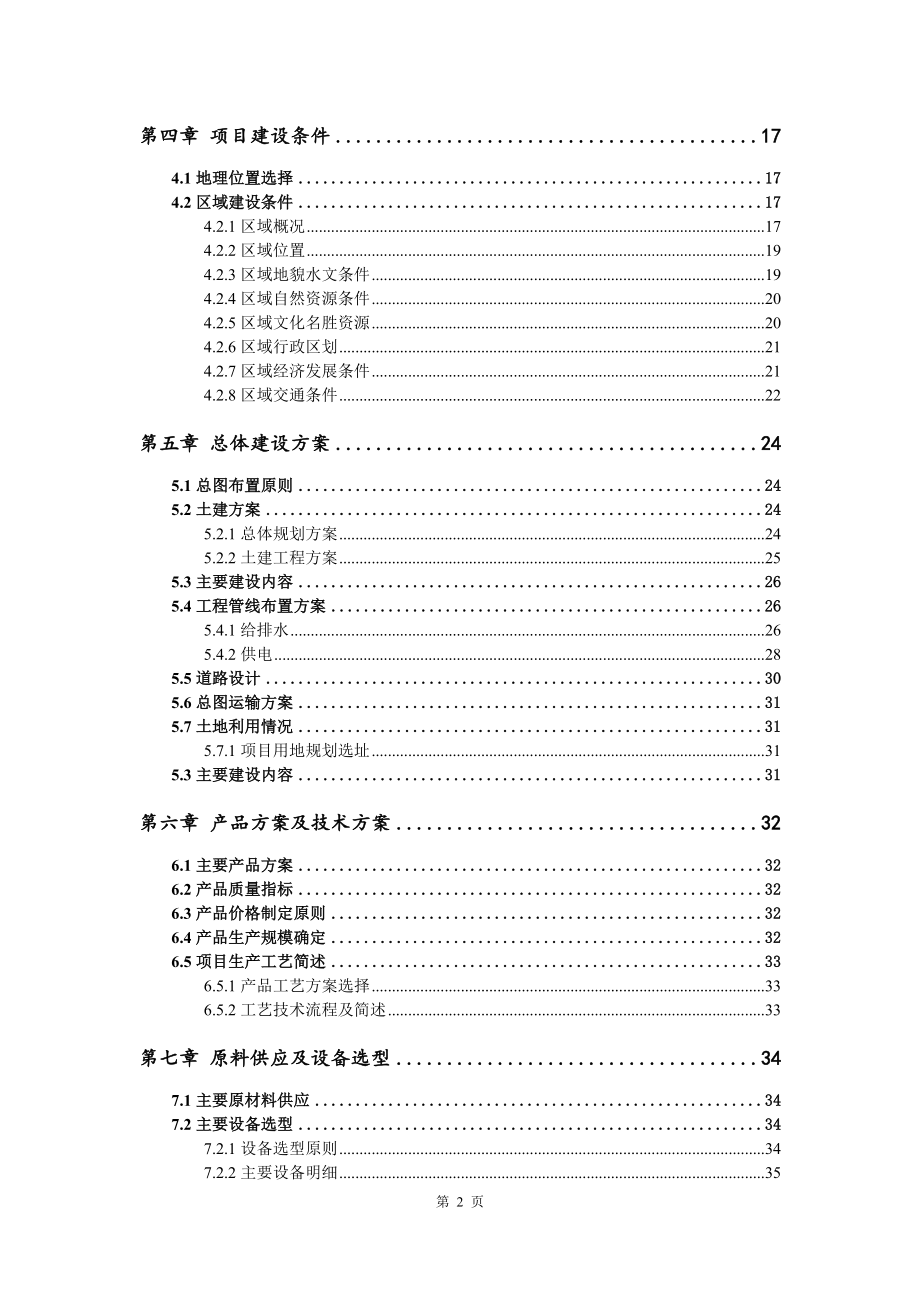 年产60万吨矿渣微粉项目可行性研究报告建议书.doc_第3页