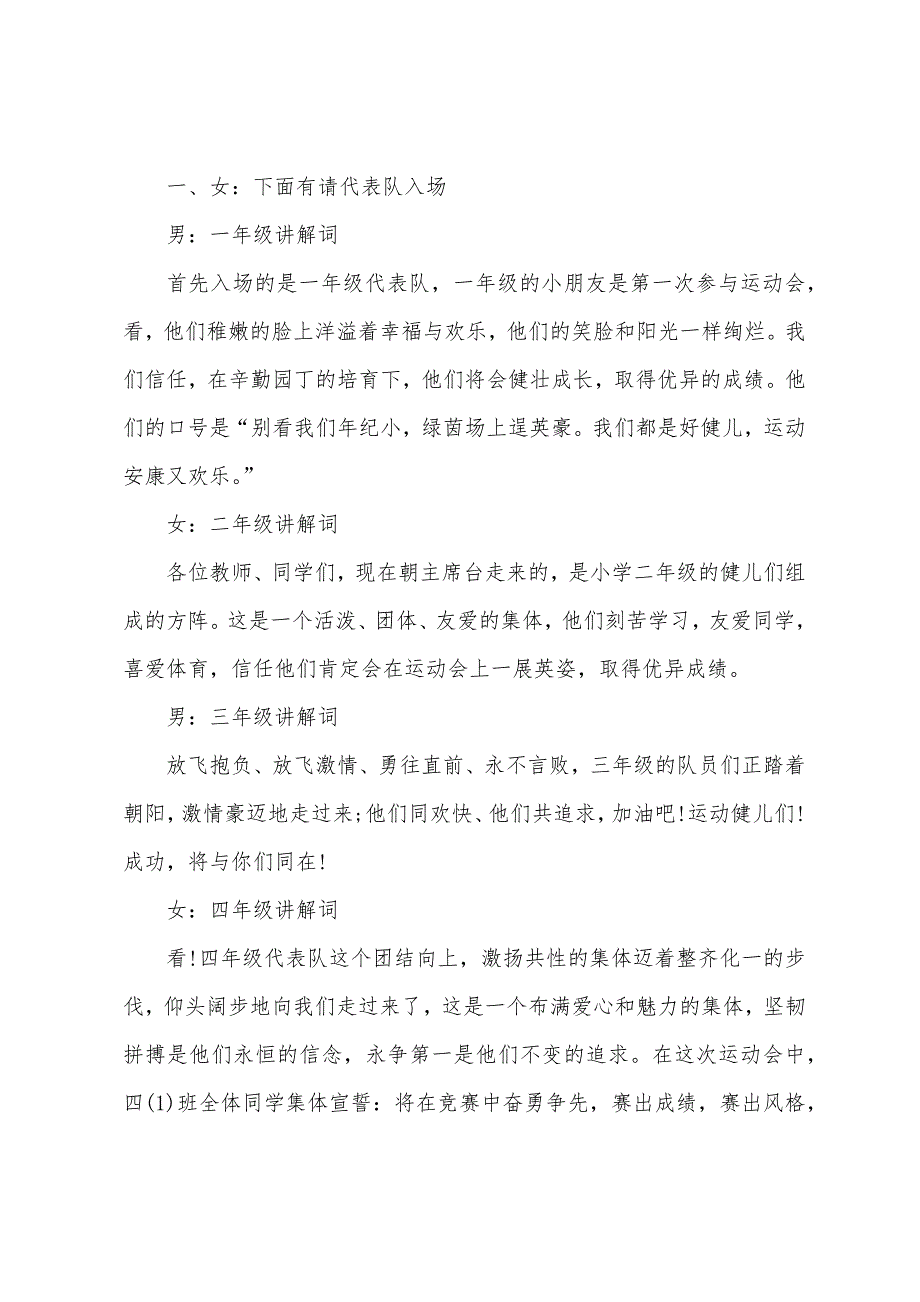 学校春季运动会开幕式主持词三篇.docx_第2页