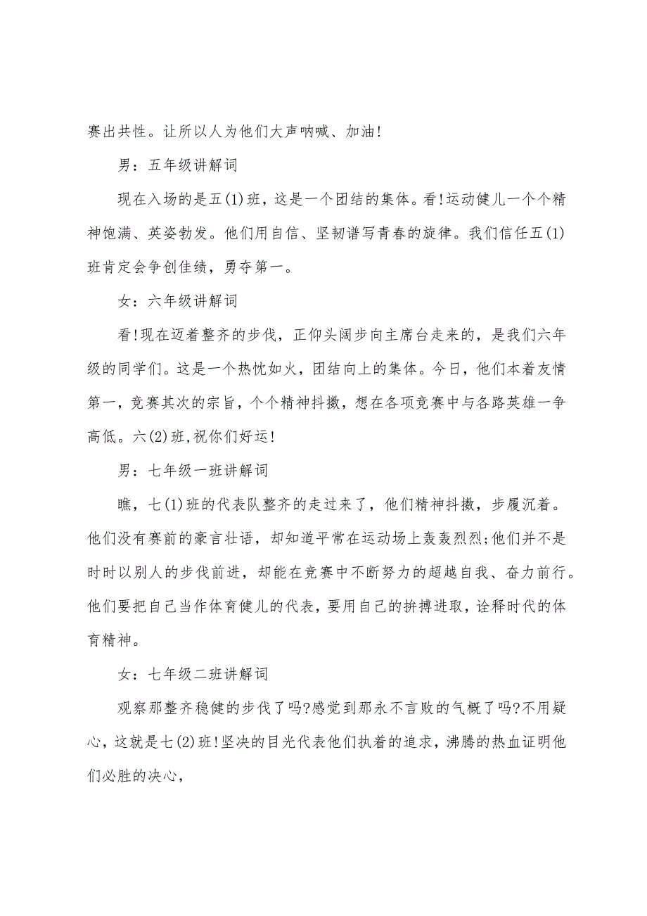 学校春季运动会开幕式主持词三篇.docx_第3页