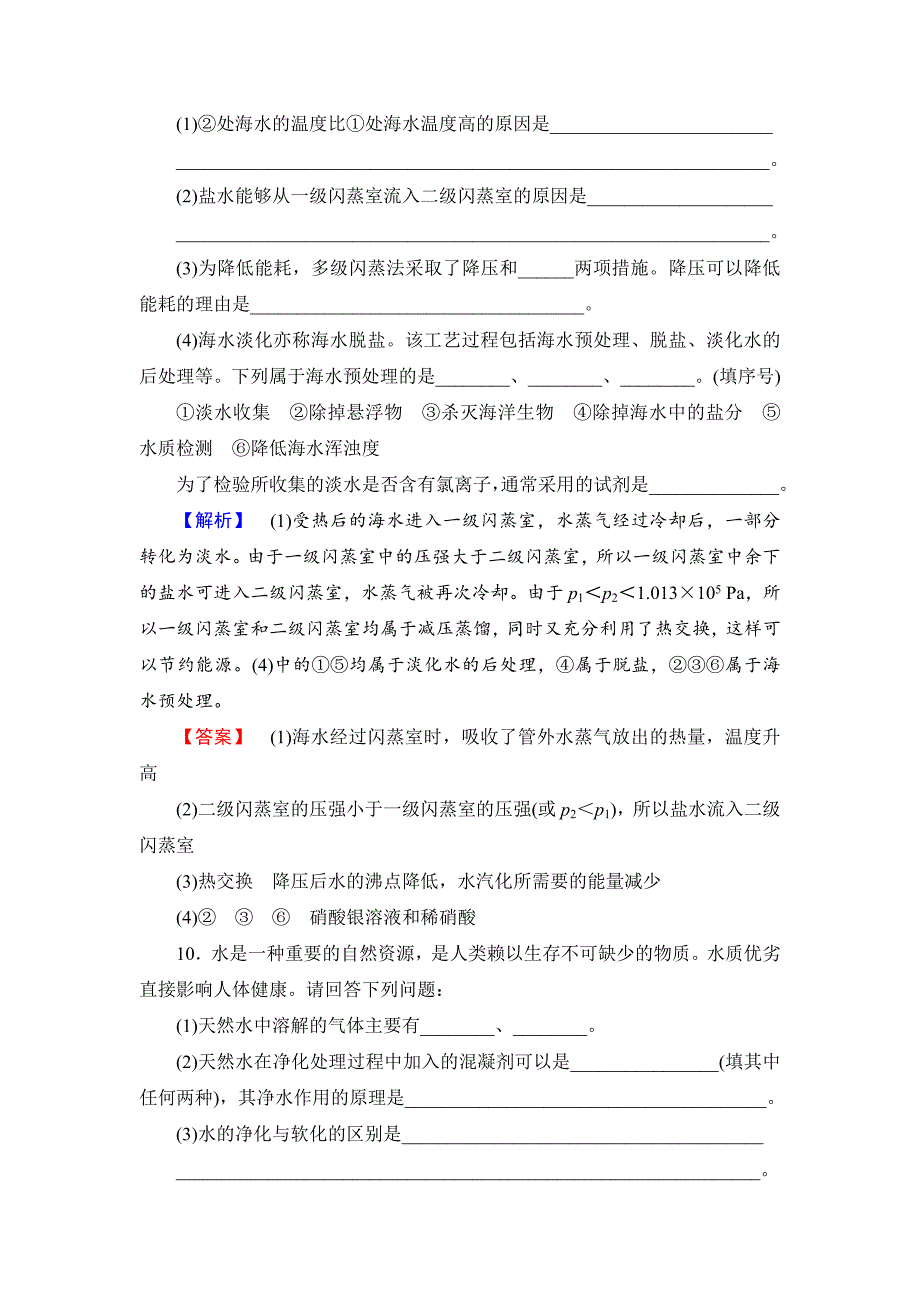 【最新资料】高中化学鲁教版选修2学业分层测评：主题2 海水资源 工业制碱4 Word版含解析_第4页