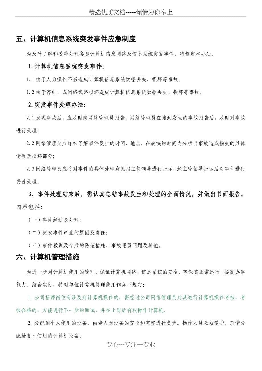 计算机网络应用管理制度_第5页