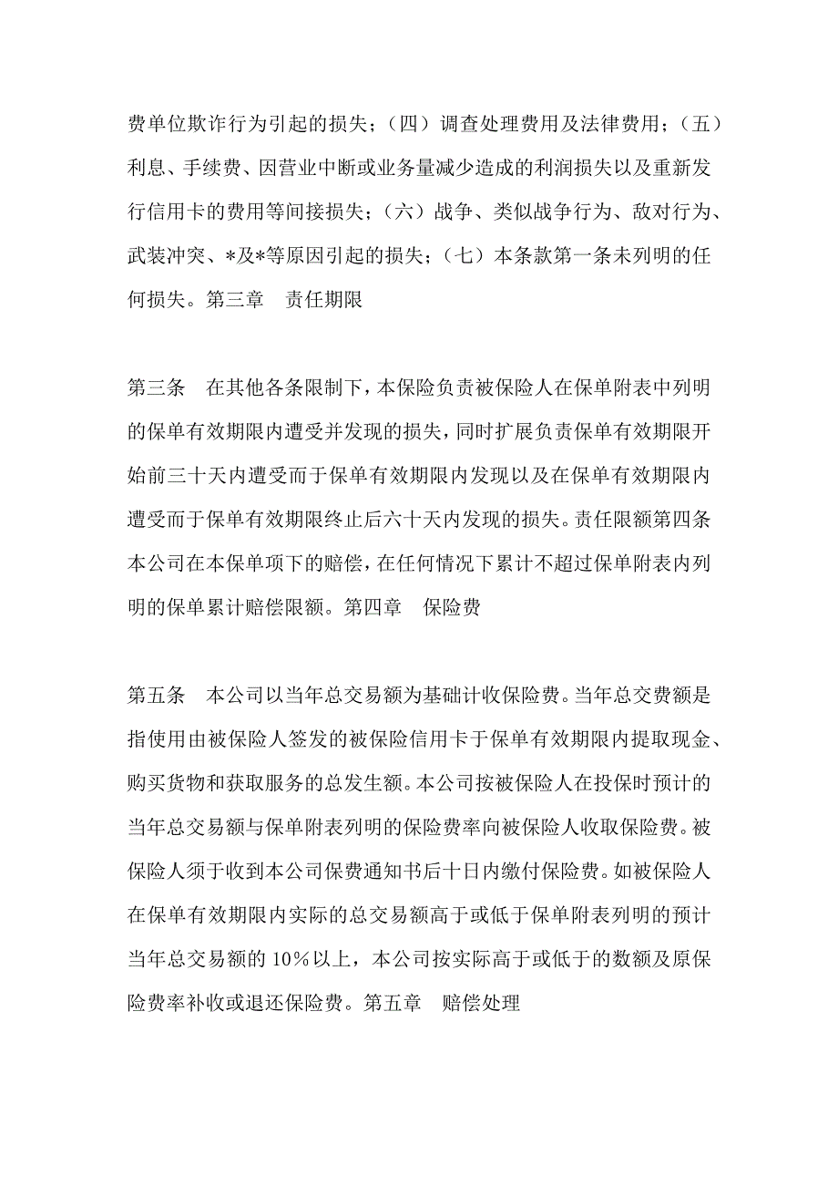 金融合同信用卡保险合同_第3页