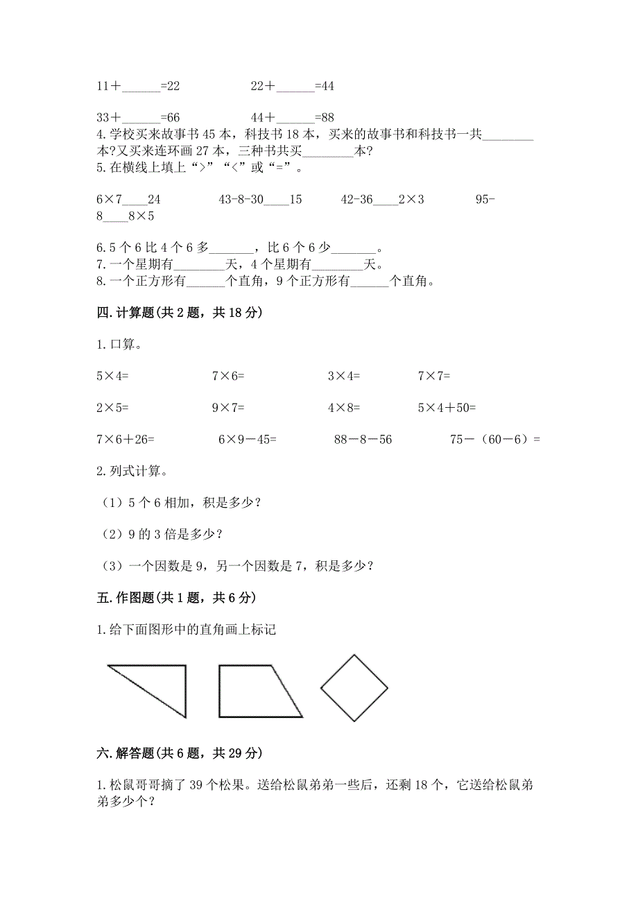 人教版二年级上册数学期末测试卷(实验班).docx_第3页