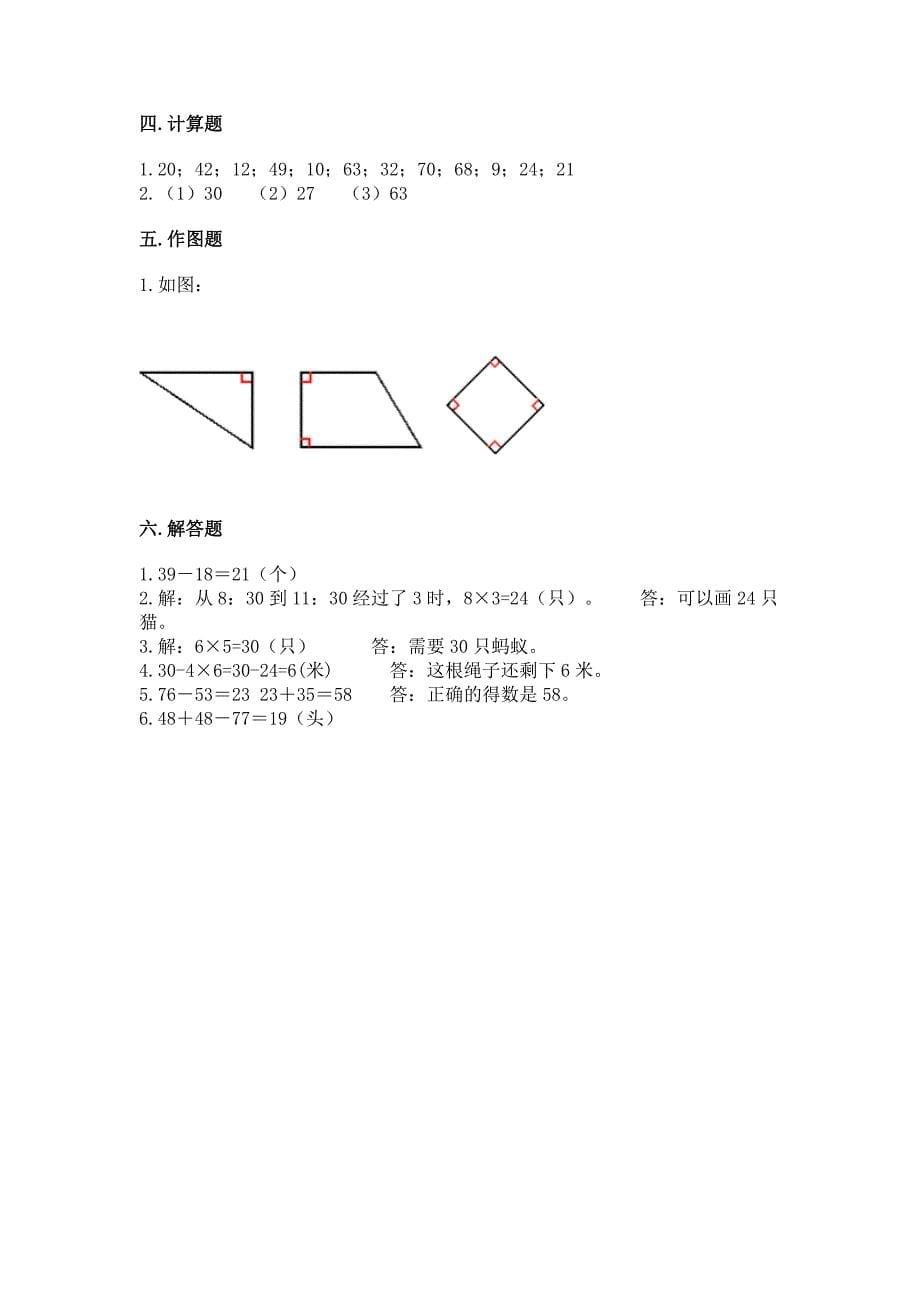 人教版二年级上册数学期末测试卷(实验班).docx_第5页