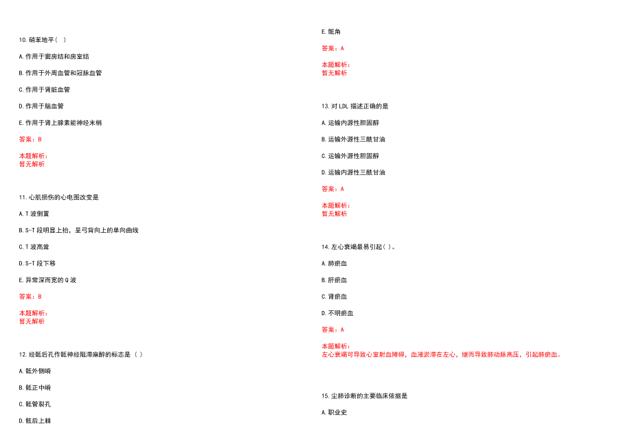 2022年11月山西省中西医结合医院晋中开发区人民医院招聘93人笔试参考题库含答案解析_第3页