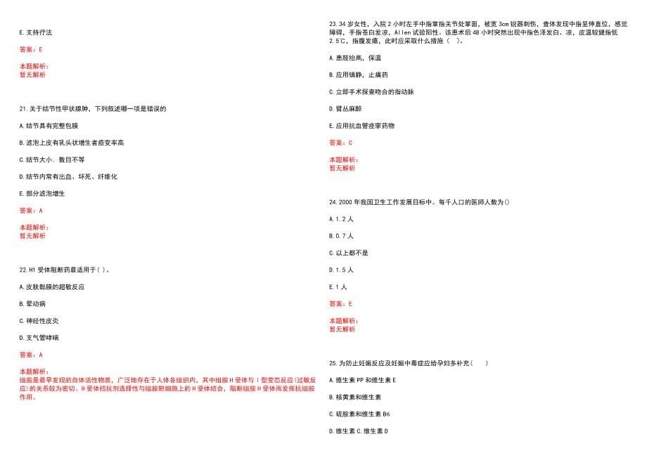 2022年11月山西省中西医结合医院晋中开发区人民医院招聘93人笔试参考题库含答案解析_第5页