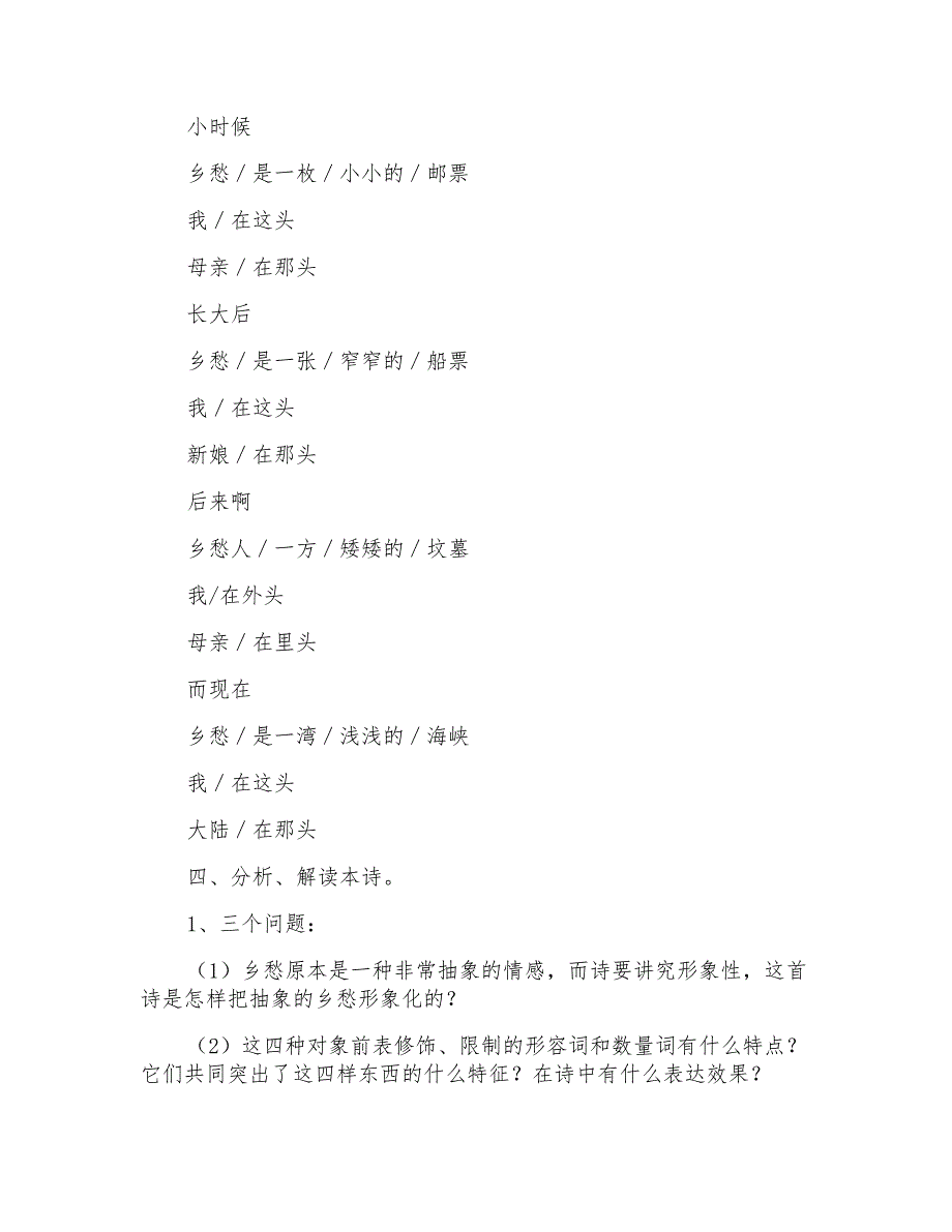 2021年乡愁教案汇总6篇_第3页