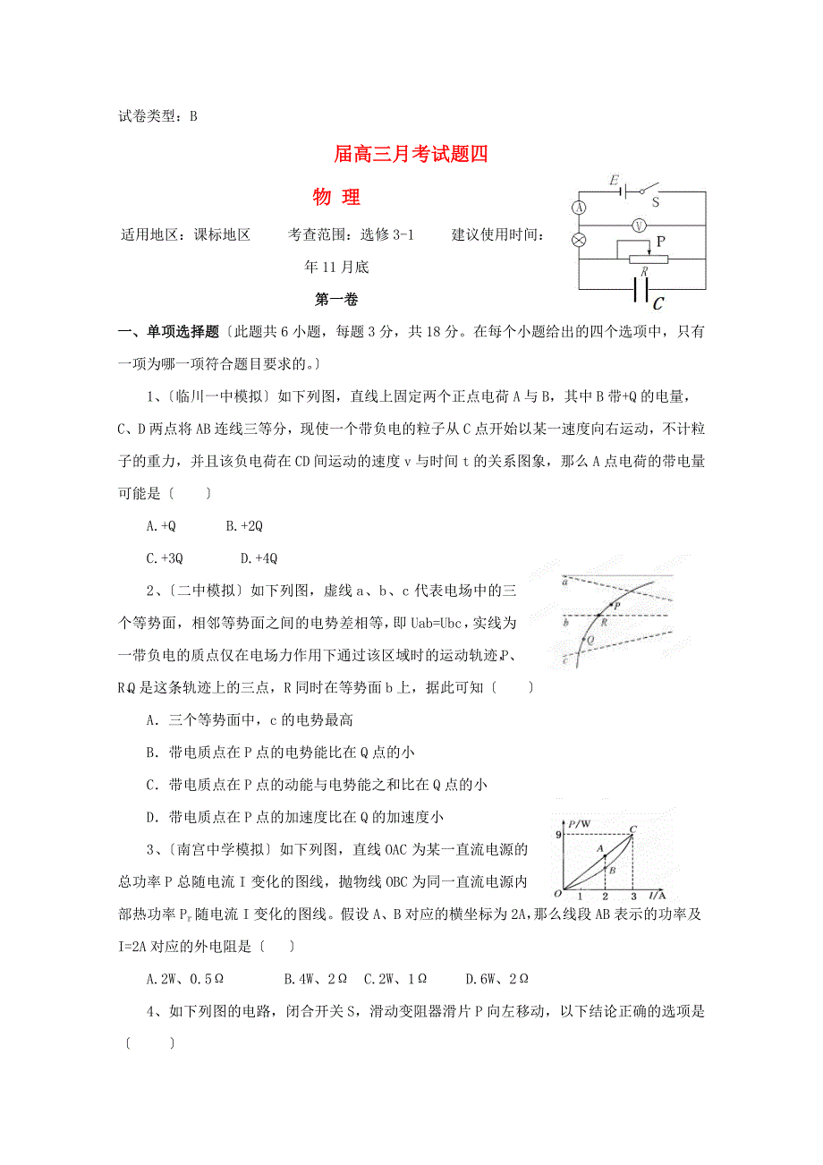 高中物理试卷类型B_第1页