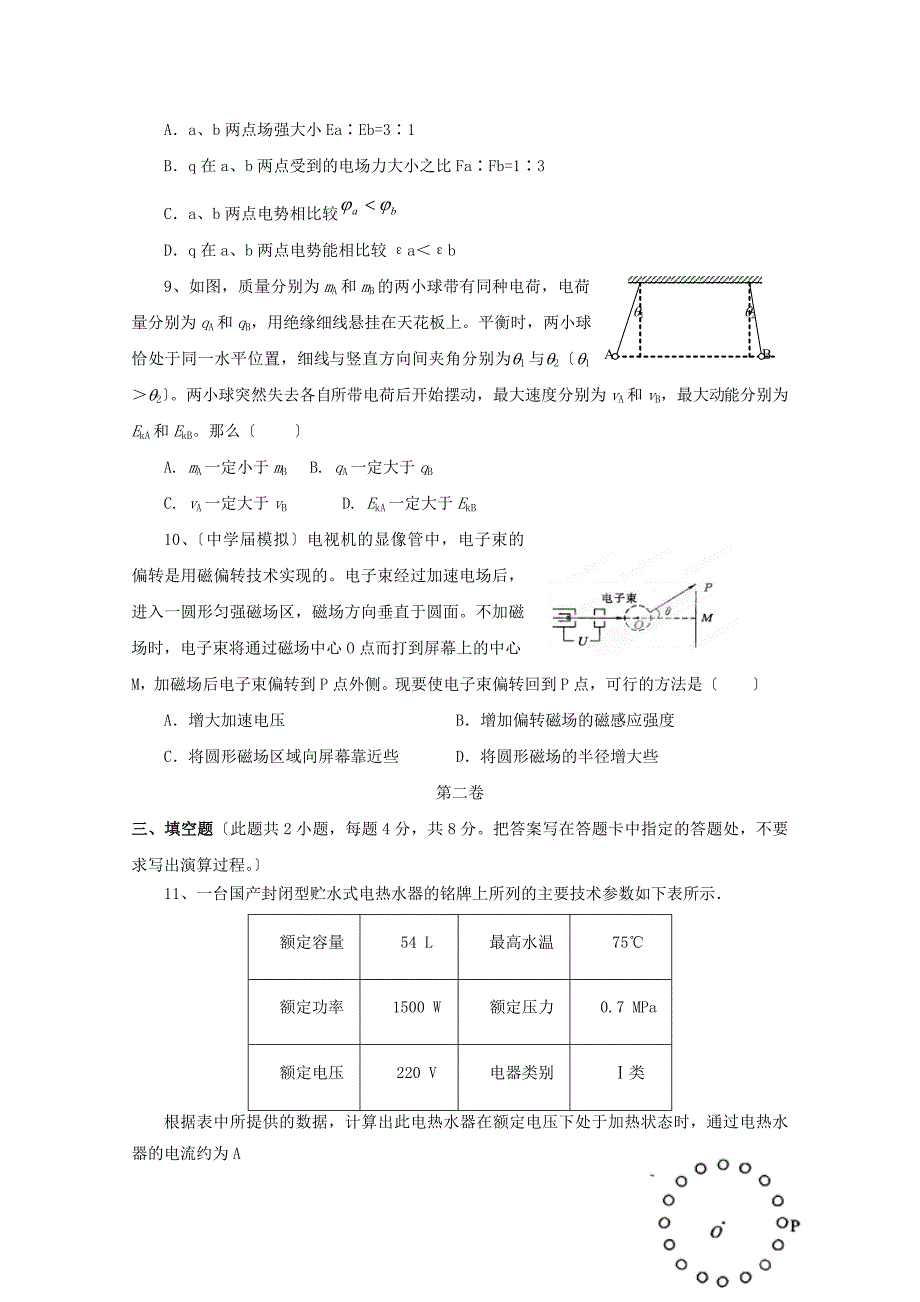 高中物理试卷类型B_第3页
