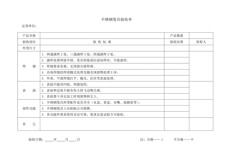 不锈钢制品验收单.doc_第1页