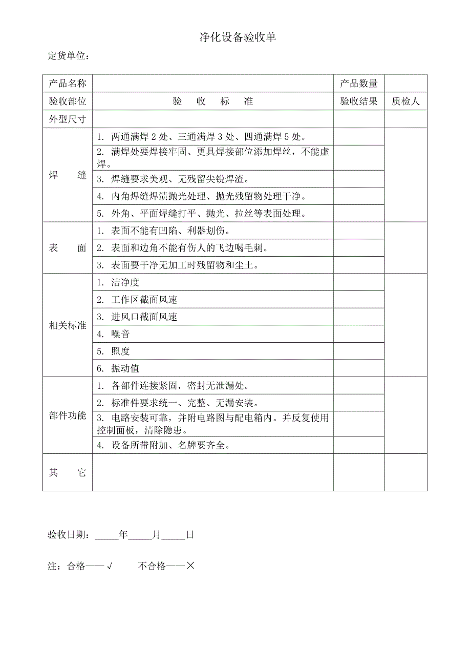 不锈钢制品验收单.doc_第3页