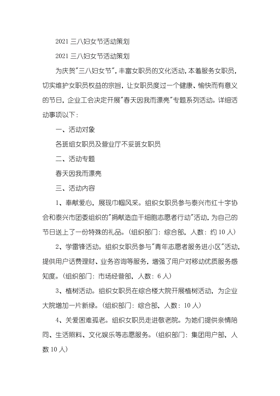 集团三八妇女节专题活动_第3页