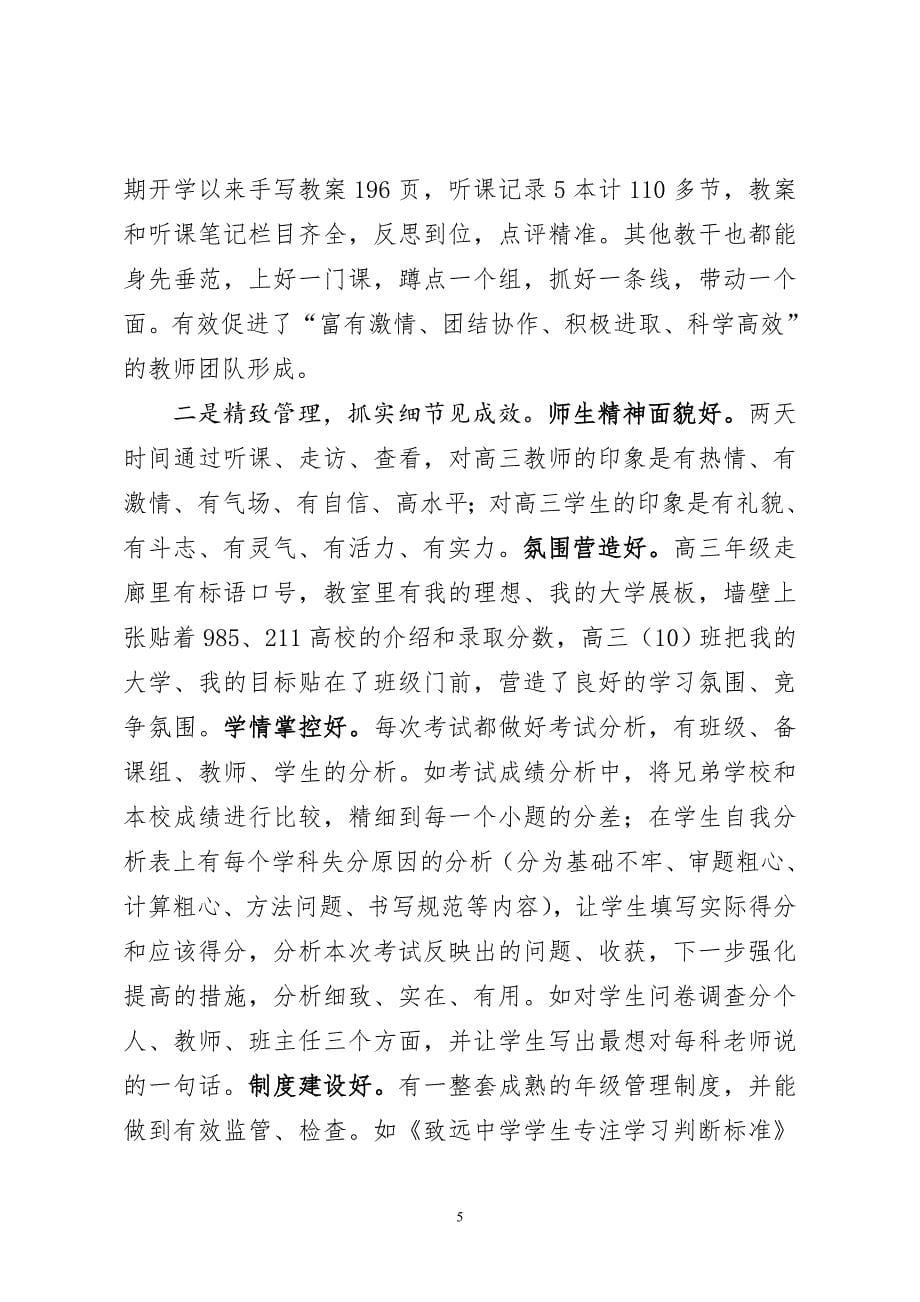 致远中学高三年级视导反馈报告.doc_第5页