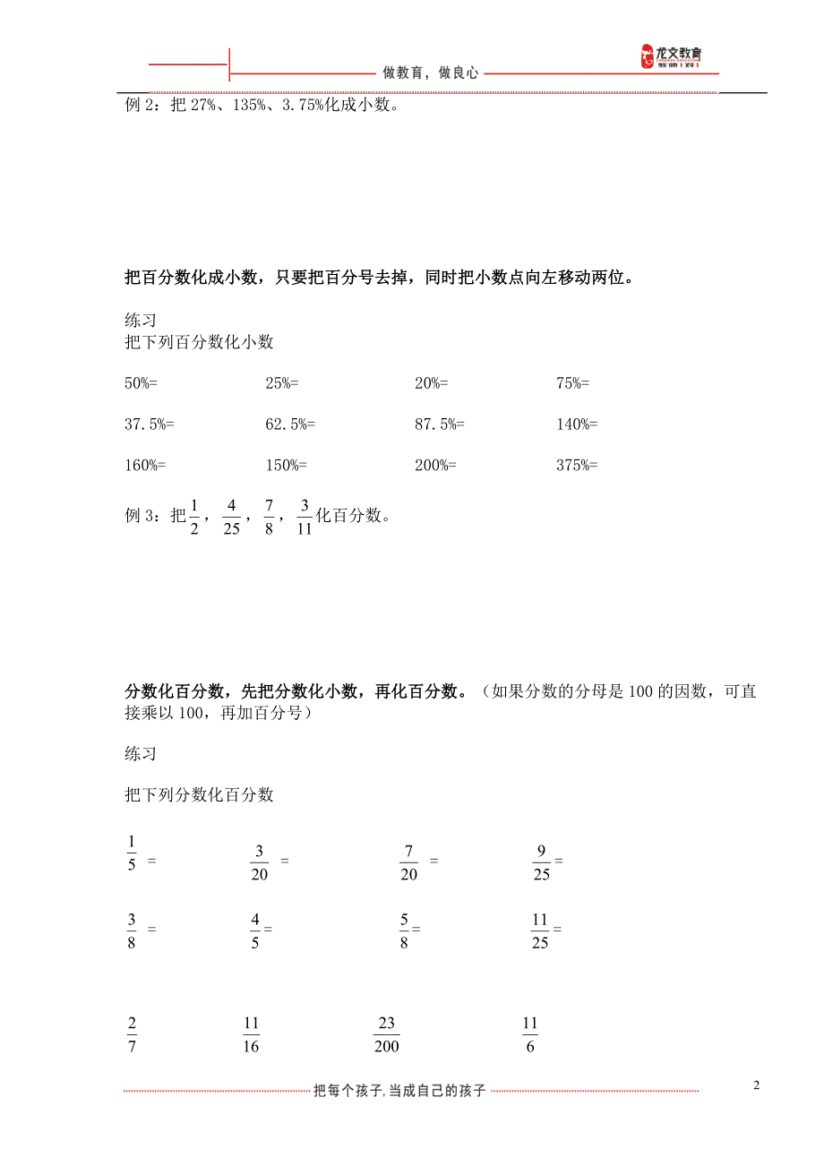 百分数和小数、分数互化.doc_第2页