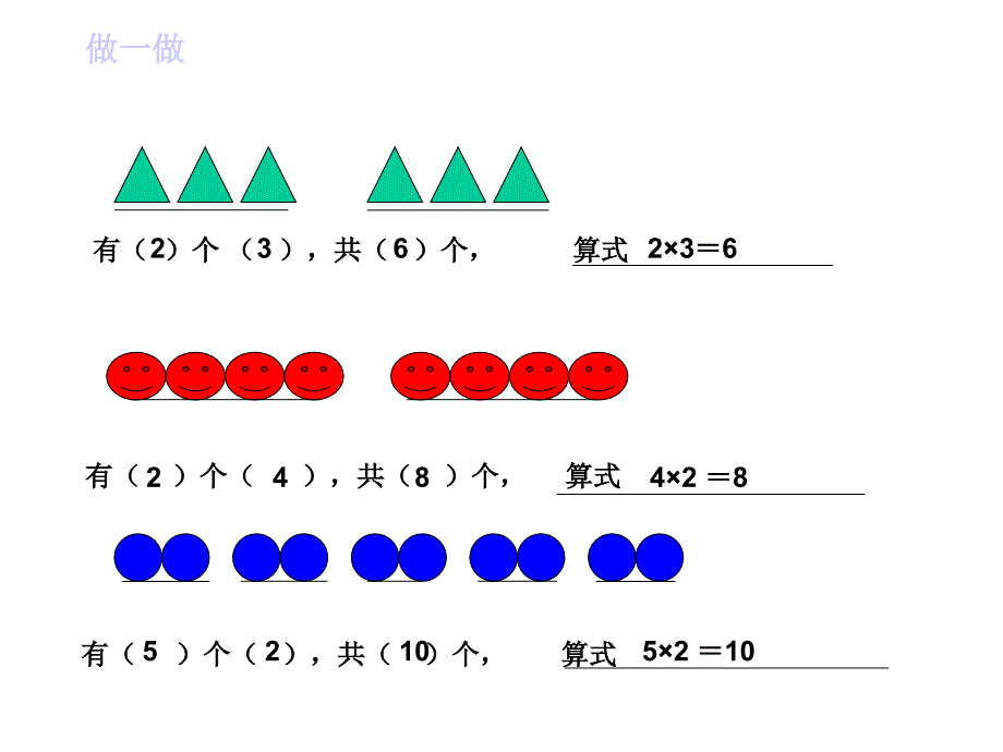 实验小学数学公开课优质课件精选------《倍的认识》_第2页