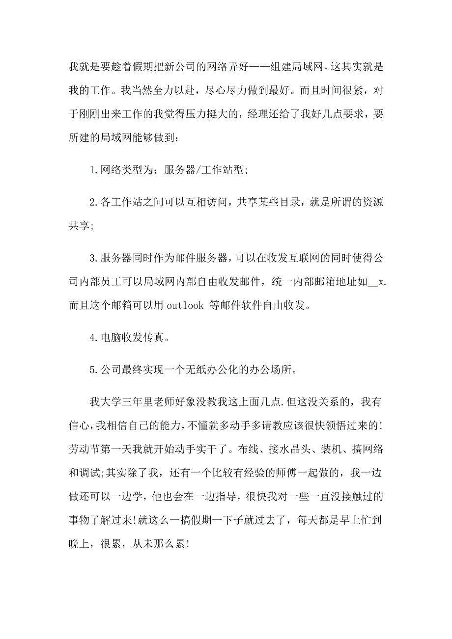 2023关于大学生计算机实习报告模板集锦五篇_第2页