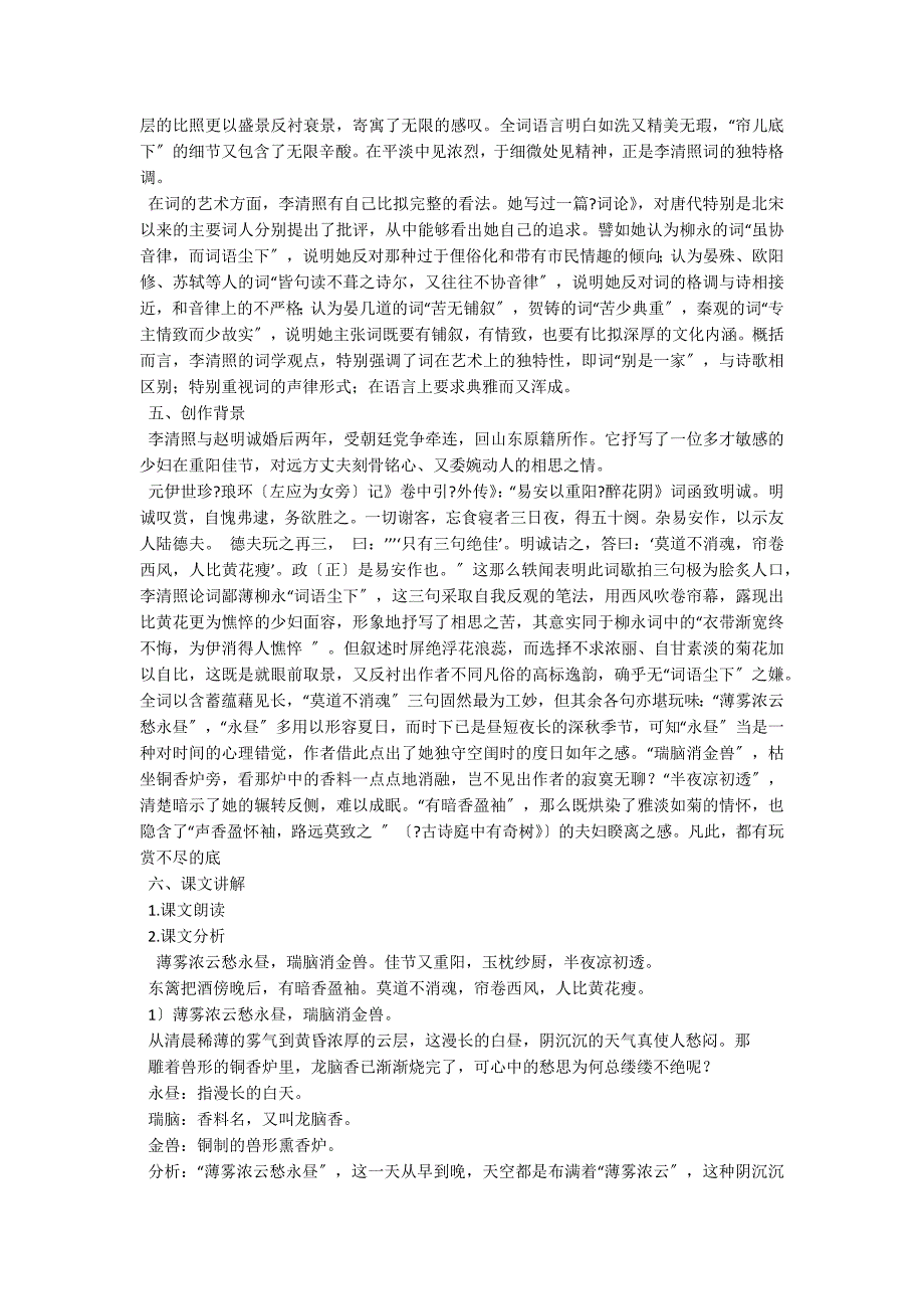 《醉花阴&#183;薄雾浓云愁永昼》教案教学设计3_第3页