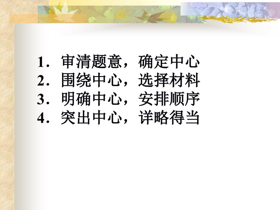 我经历过的一件事晖小学_第3页