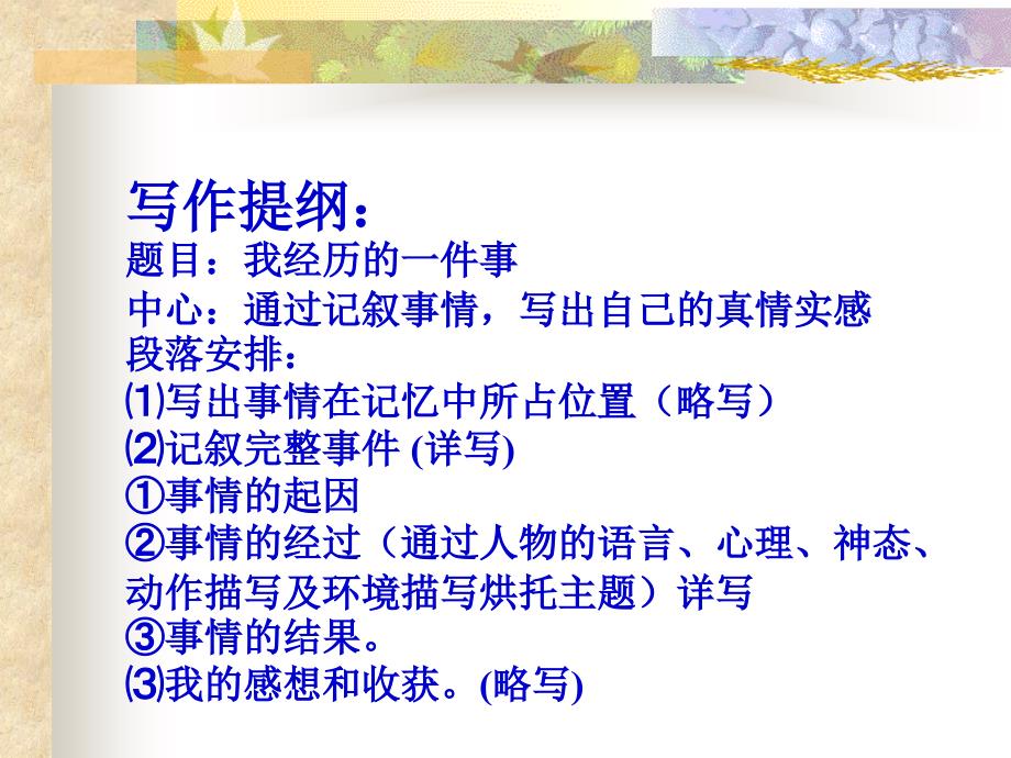 我经历过的一件事晖小学_第4页