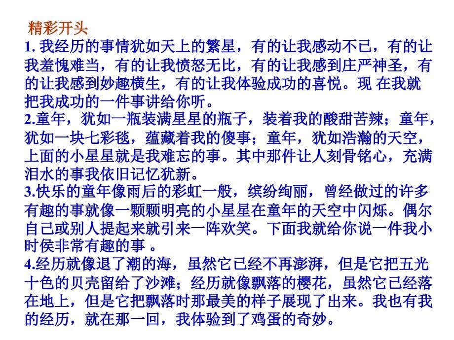 我经历过的一件事晖小学_第5页