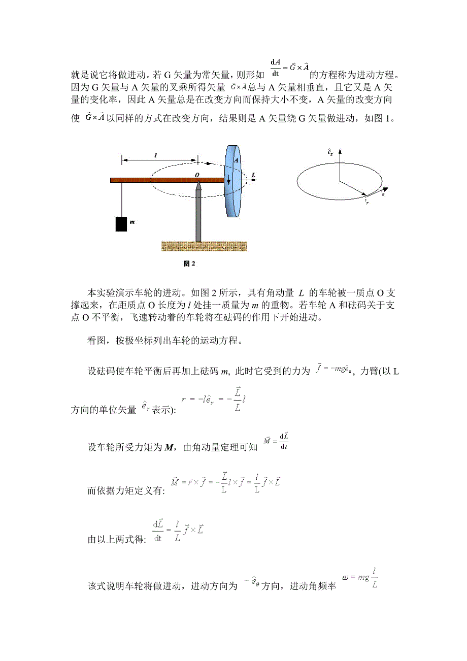 北京交通大学物理演示实验_第4页