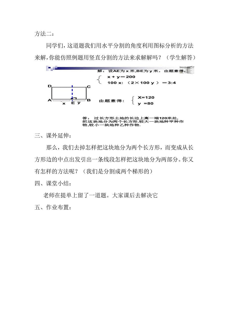 探究2农作物常量问题17_第5页