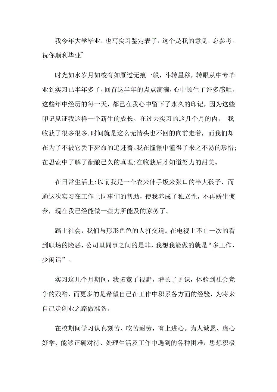 毕业实习报告范文锦集6篇【精编】_第2页