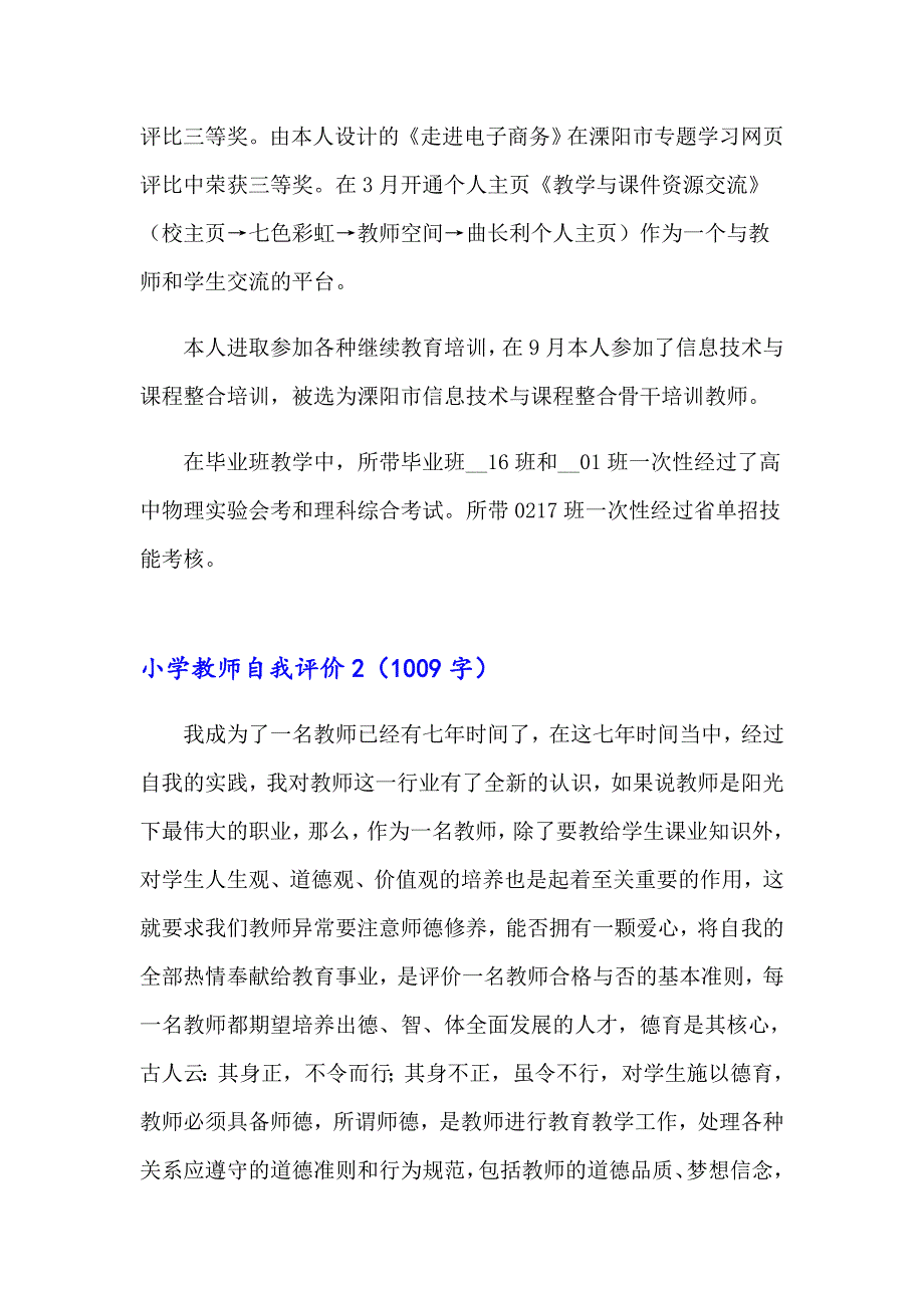 小学教师自我评价_第2页