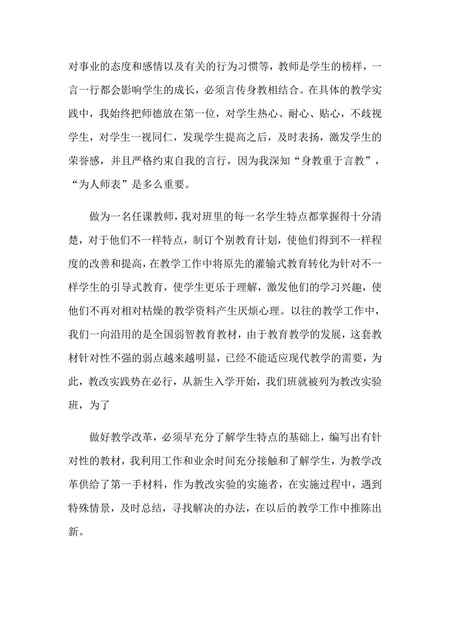 小学教师自我评价_第3页