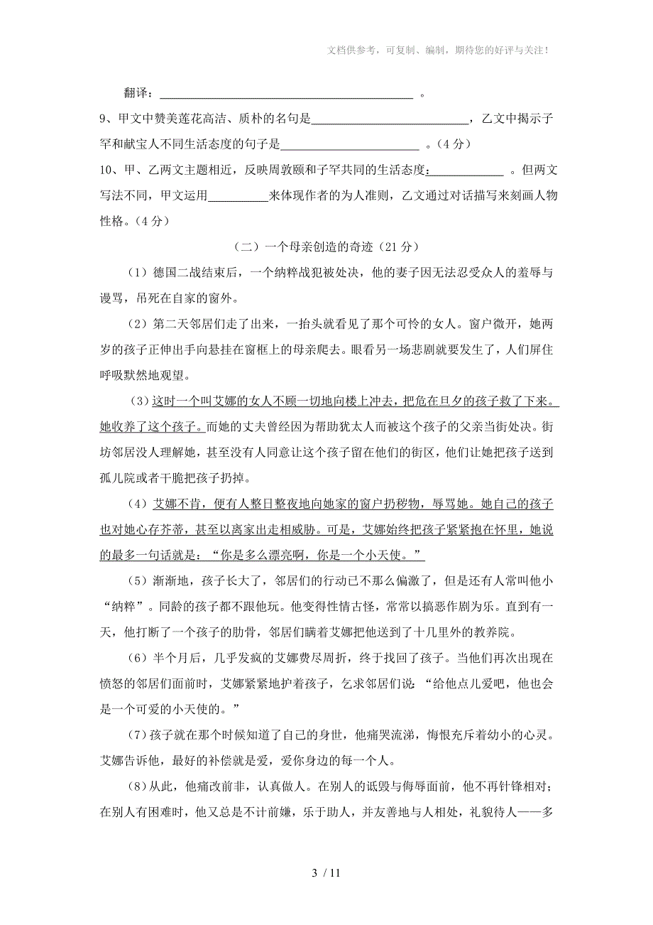 人教版八年级语文期末测试卷_第3页