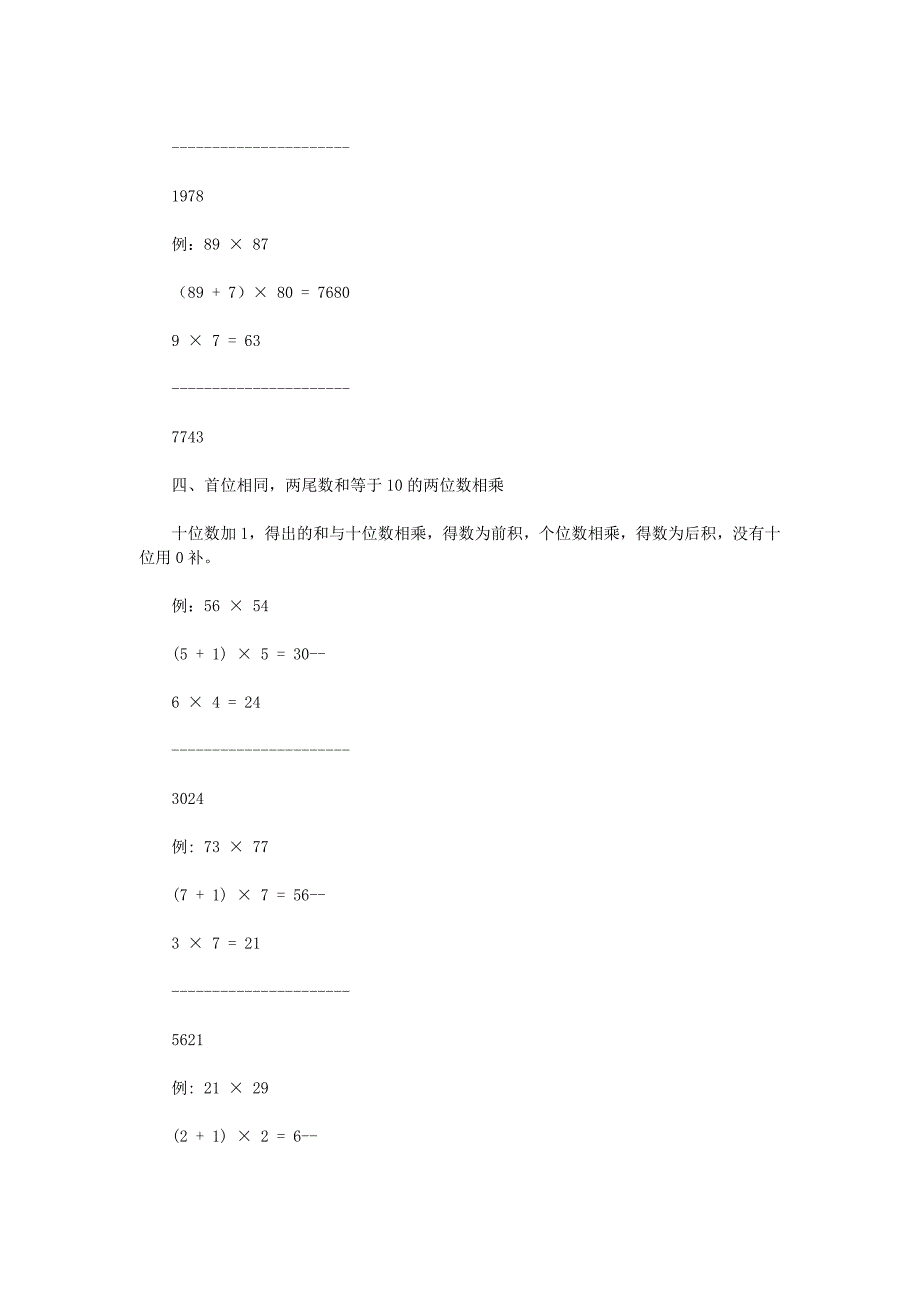 快速口算窍门.doc_第3页