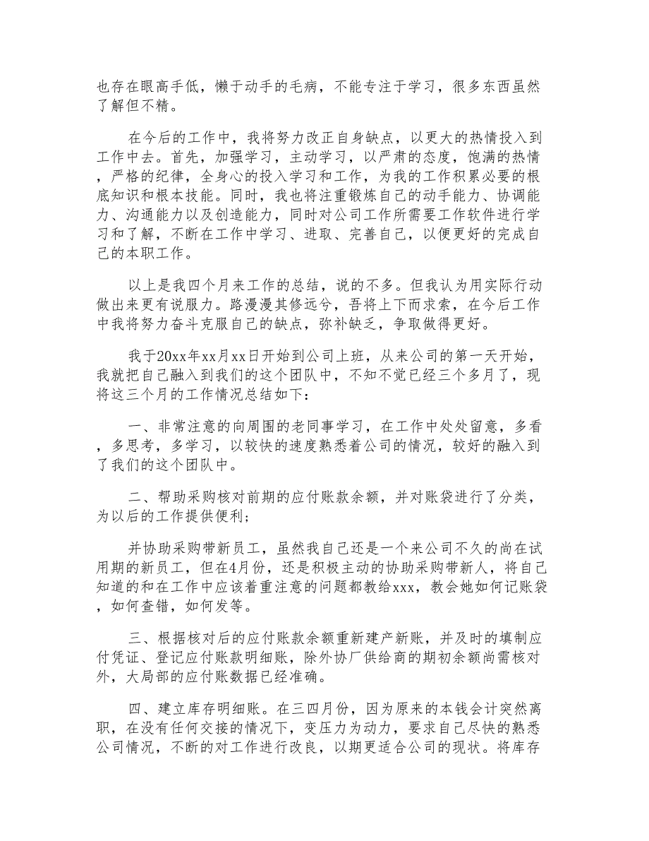 有关工作转正自我鉴定汇总6篇_第2页