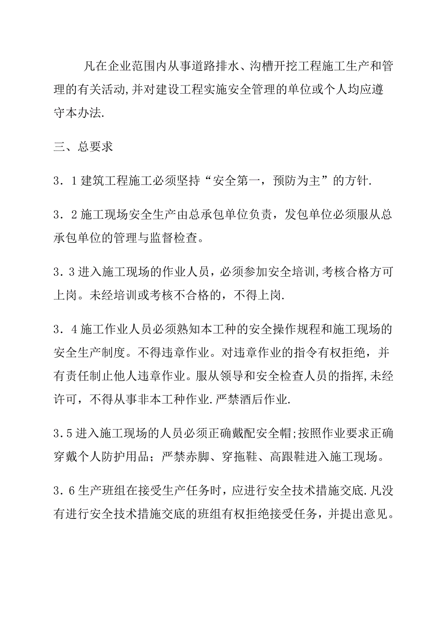 施工现场安全措施及应急预案_第2页