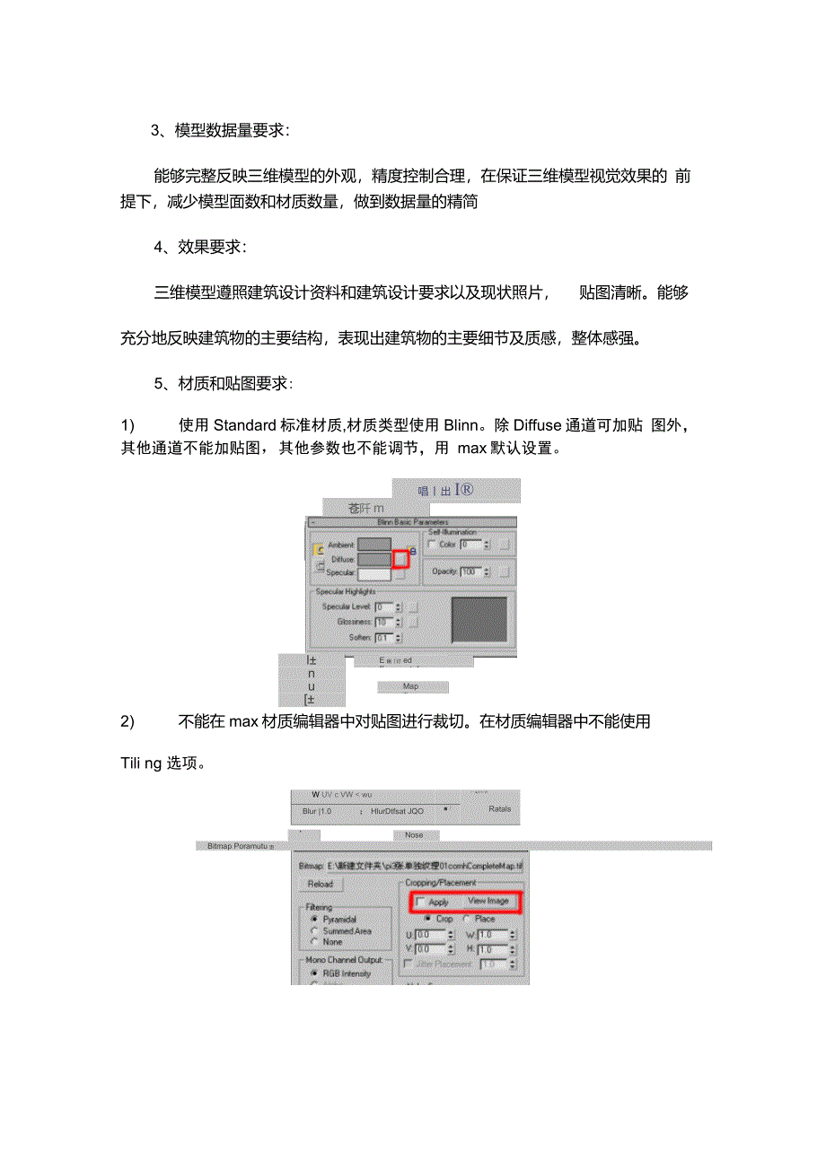 三维模型制作标准_第2页