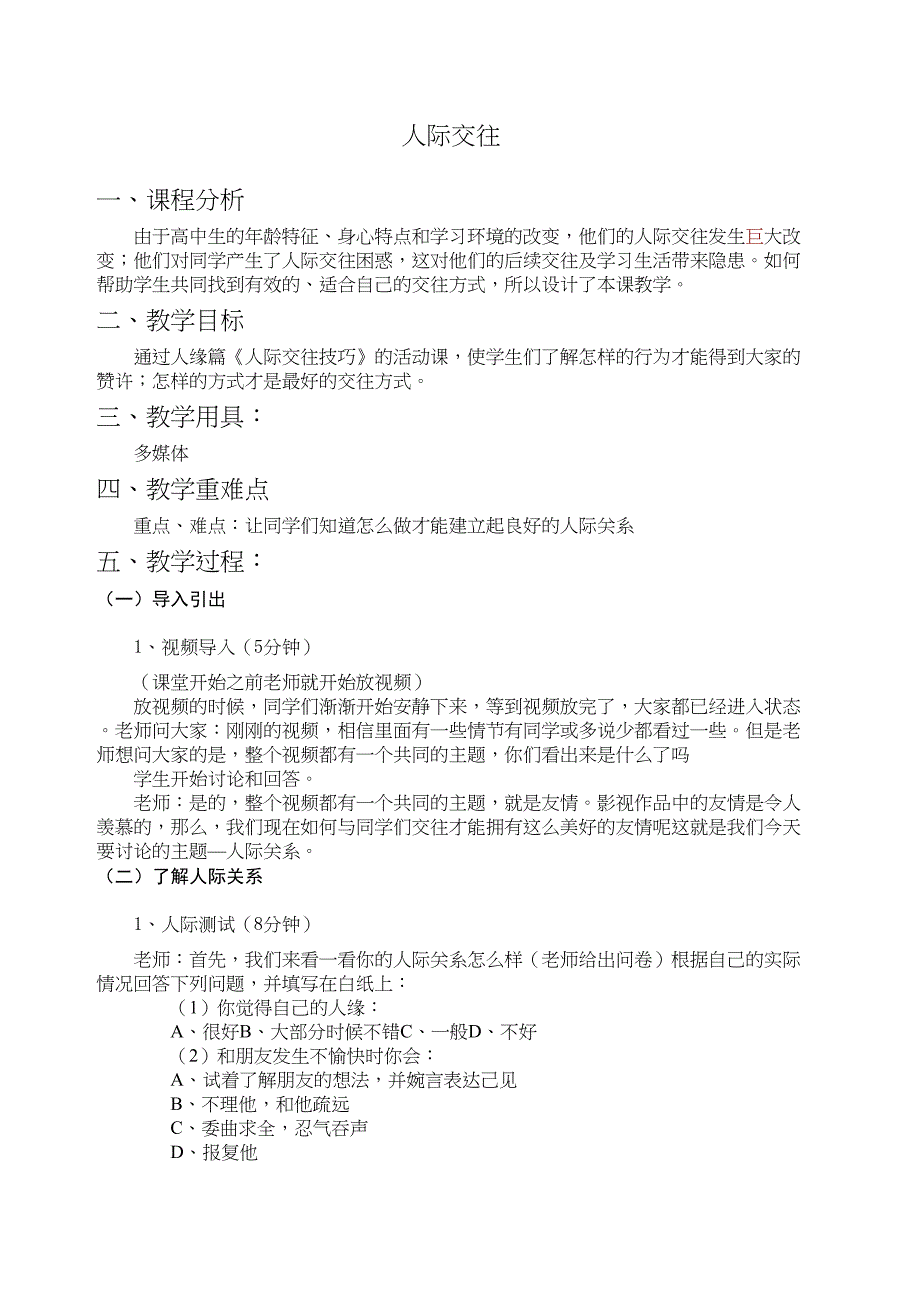 人际交往心理健康教案课程_第2页