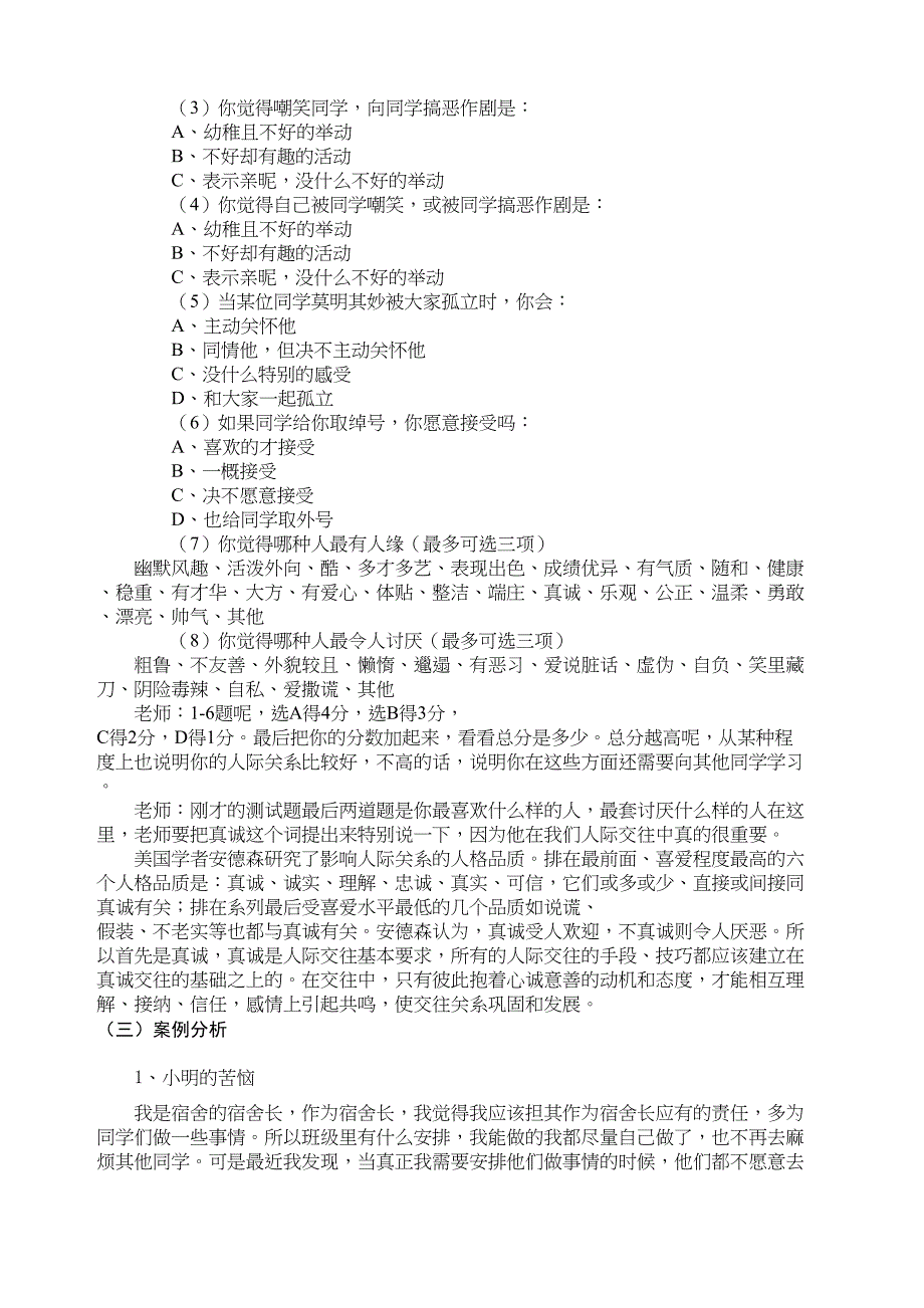 人际交往心理健康教案课程_第3页