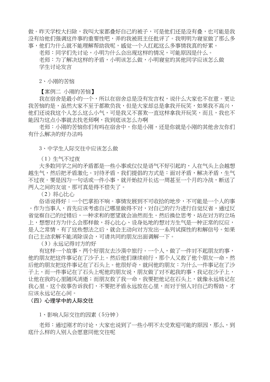 人际交往心理健康教案课程_第4页