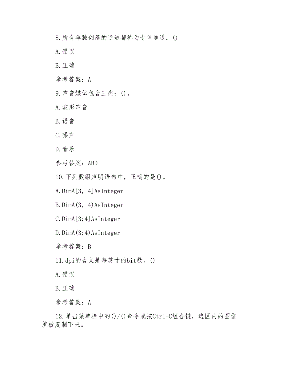 22春“计算机科学与技术”专业《多媒体技术》离线作业-满分答案_第3页