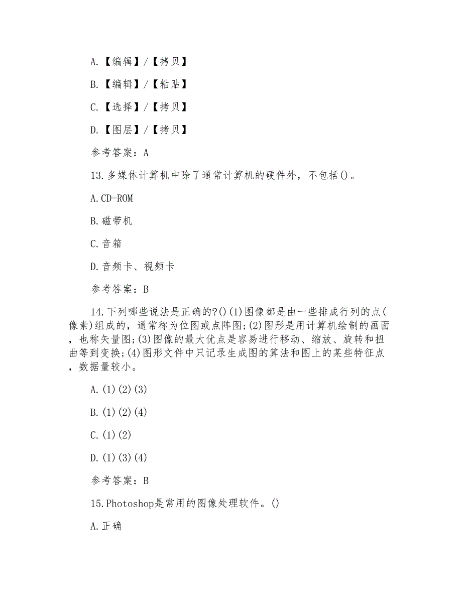 22春“计算机科学与技术”专业《多媒体技术》离线作业-满分答案_第4页