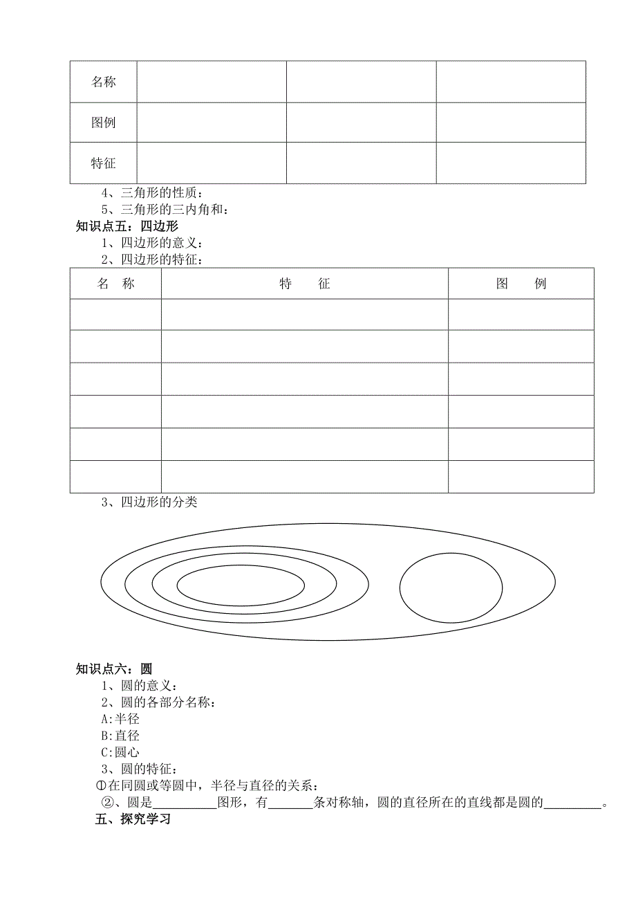 六年数学下册《平面图形的认识 测量》复习教学设计和.doc_第3页