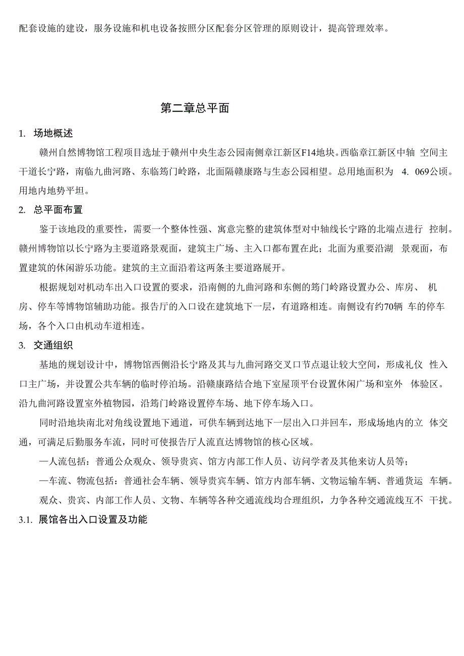 自然博物馆建筑设计说明_第4页