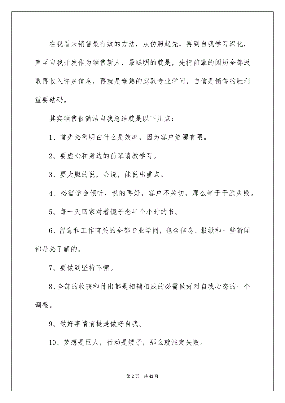 2023年企业员工个人年终工作总结.docx_第2页