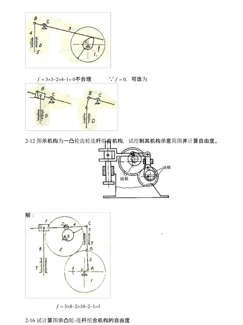 机械原理第八版课后练习答案_第2页