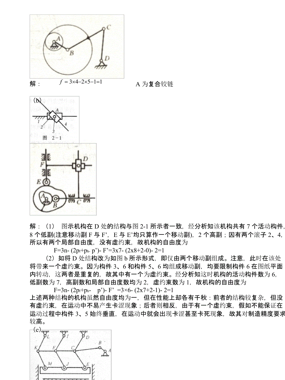 机械原理第八版课后练习答案_第3页