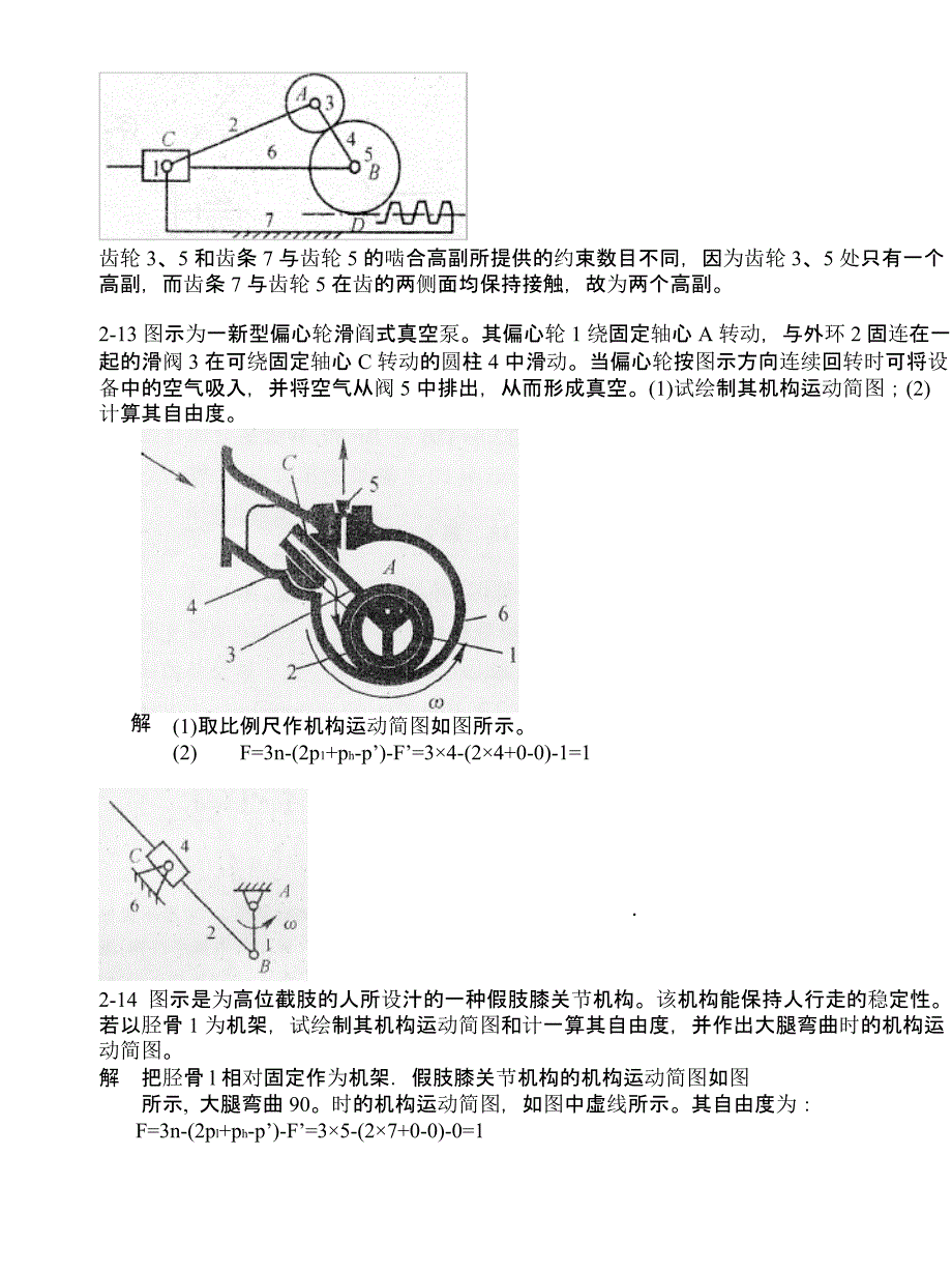 机械原理第八版课后练习答案_第4页