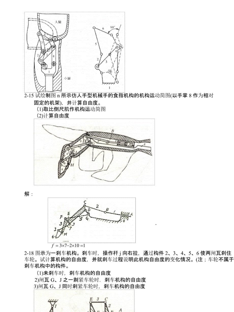 机械原理第八版课后练习答案_第5页